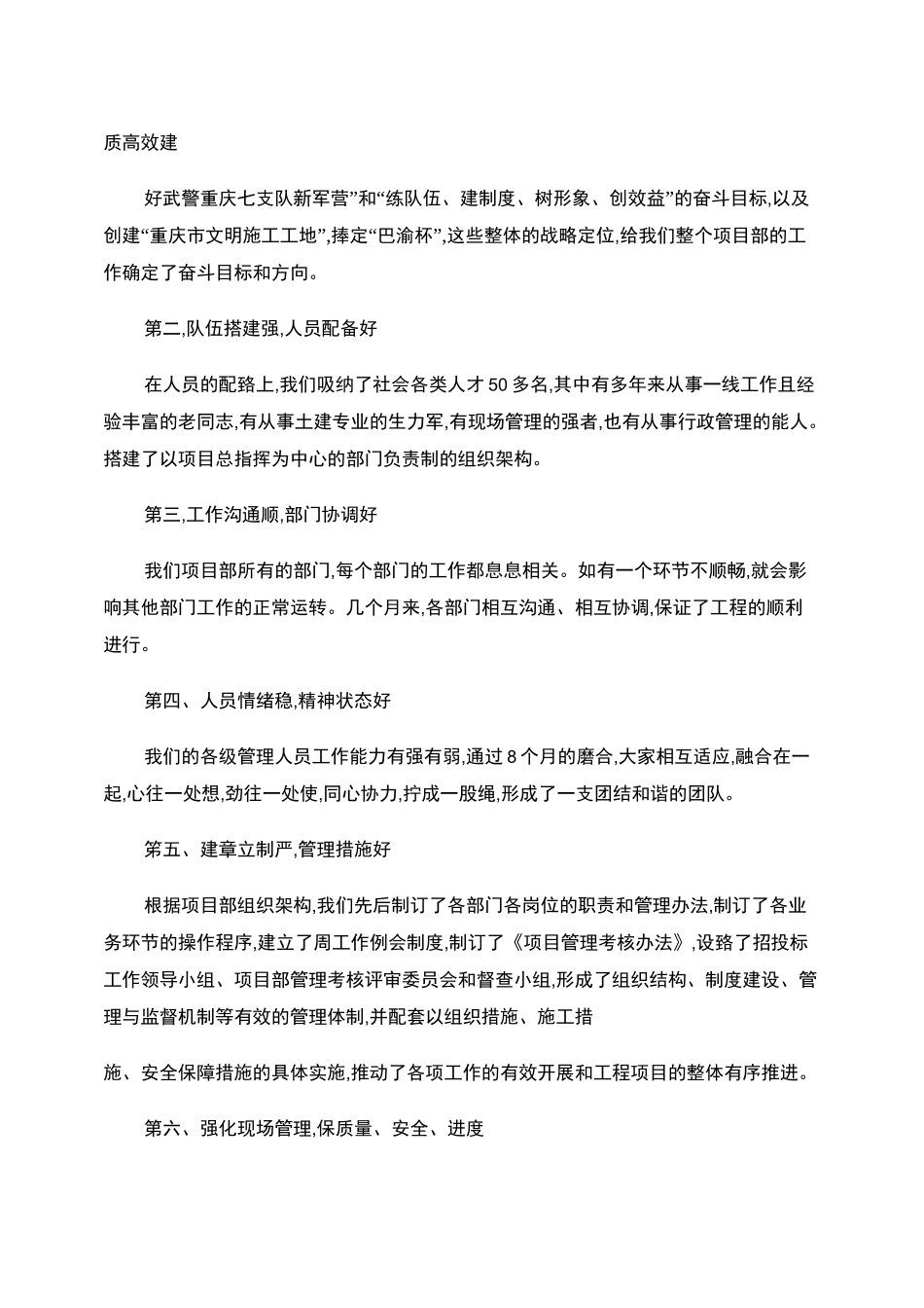 工程主体结构封顶工作总结._第2页