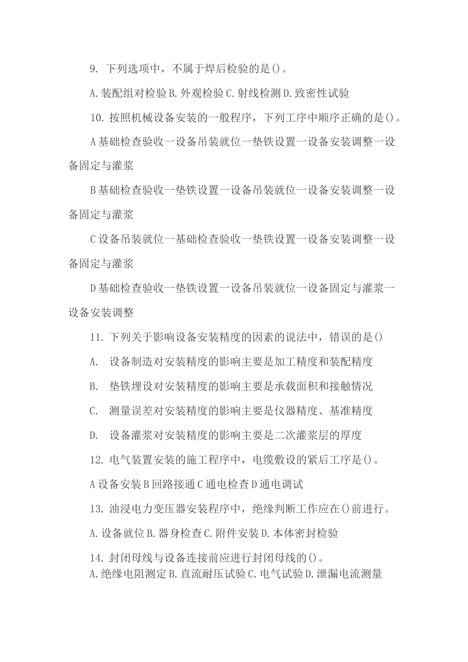 二级机电建造师试题及答案_第2页