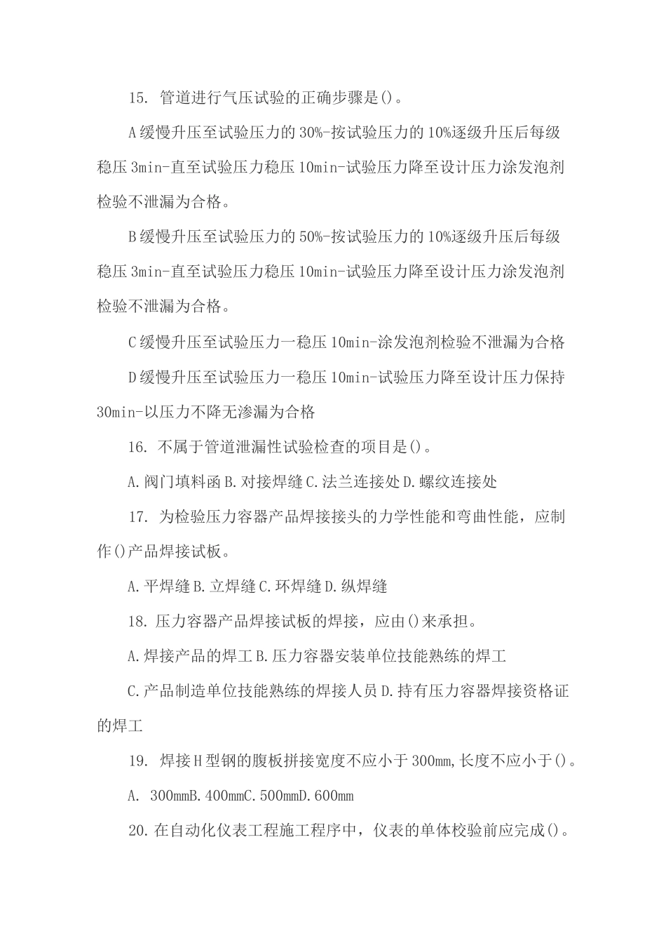 二级机电建造师试题及答案_第3页