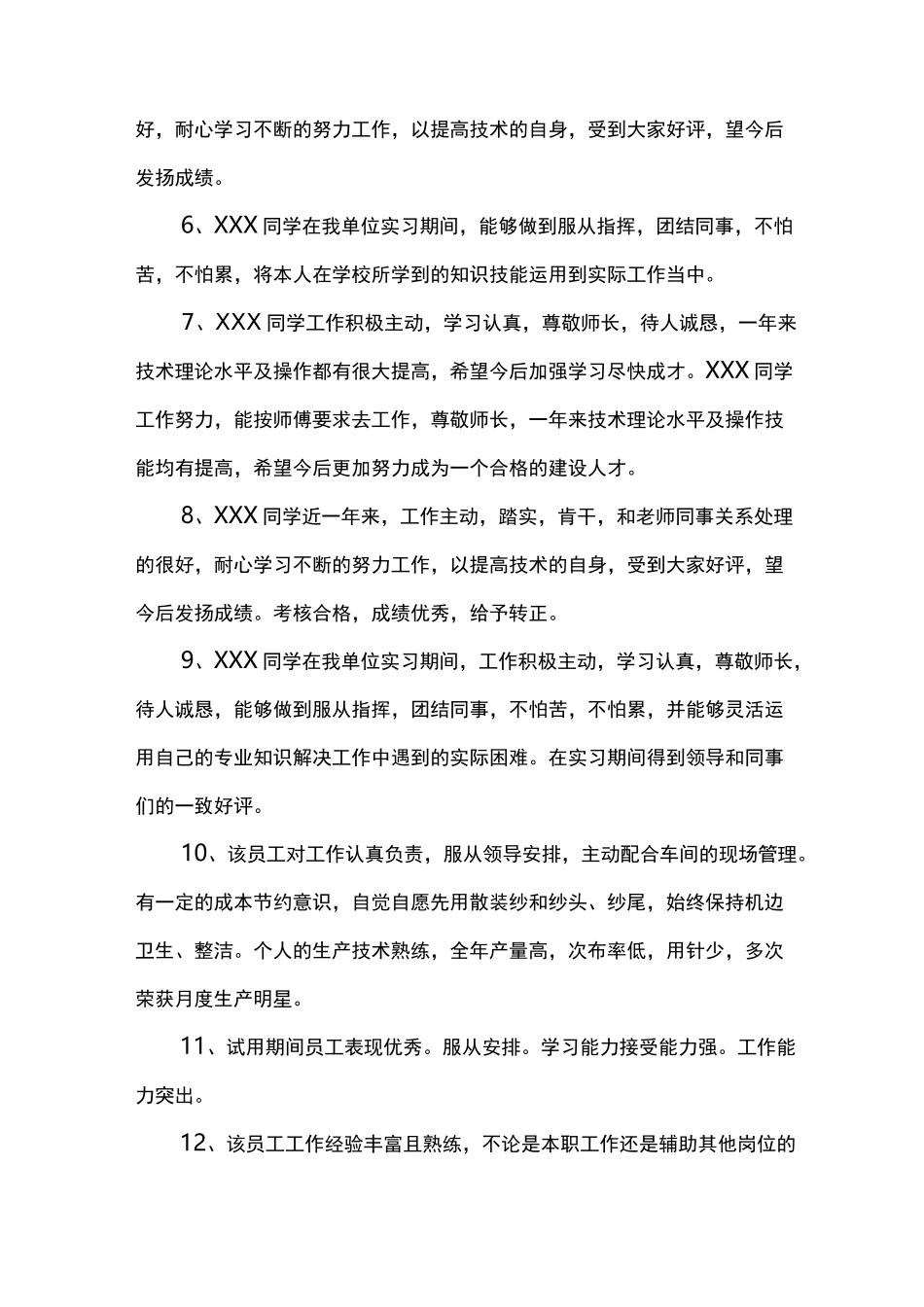 员工转正鉴定评语_第2页