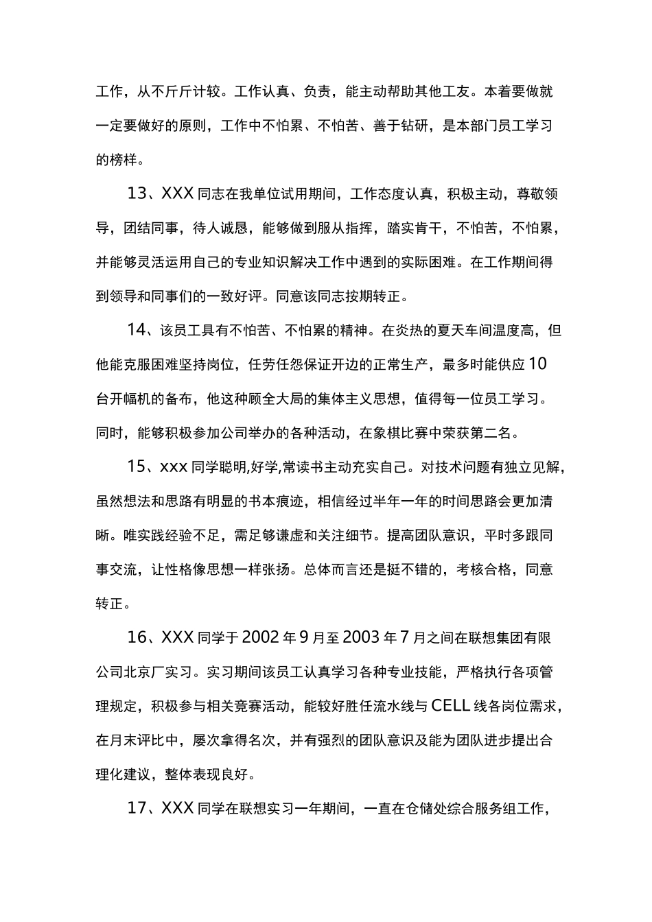 员工转正鉴定评语_第3页