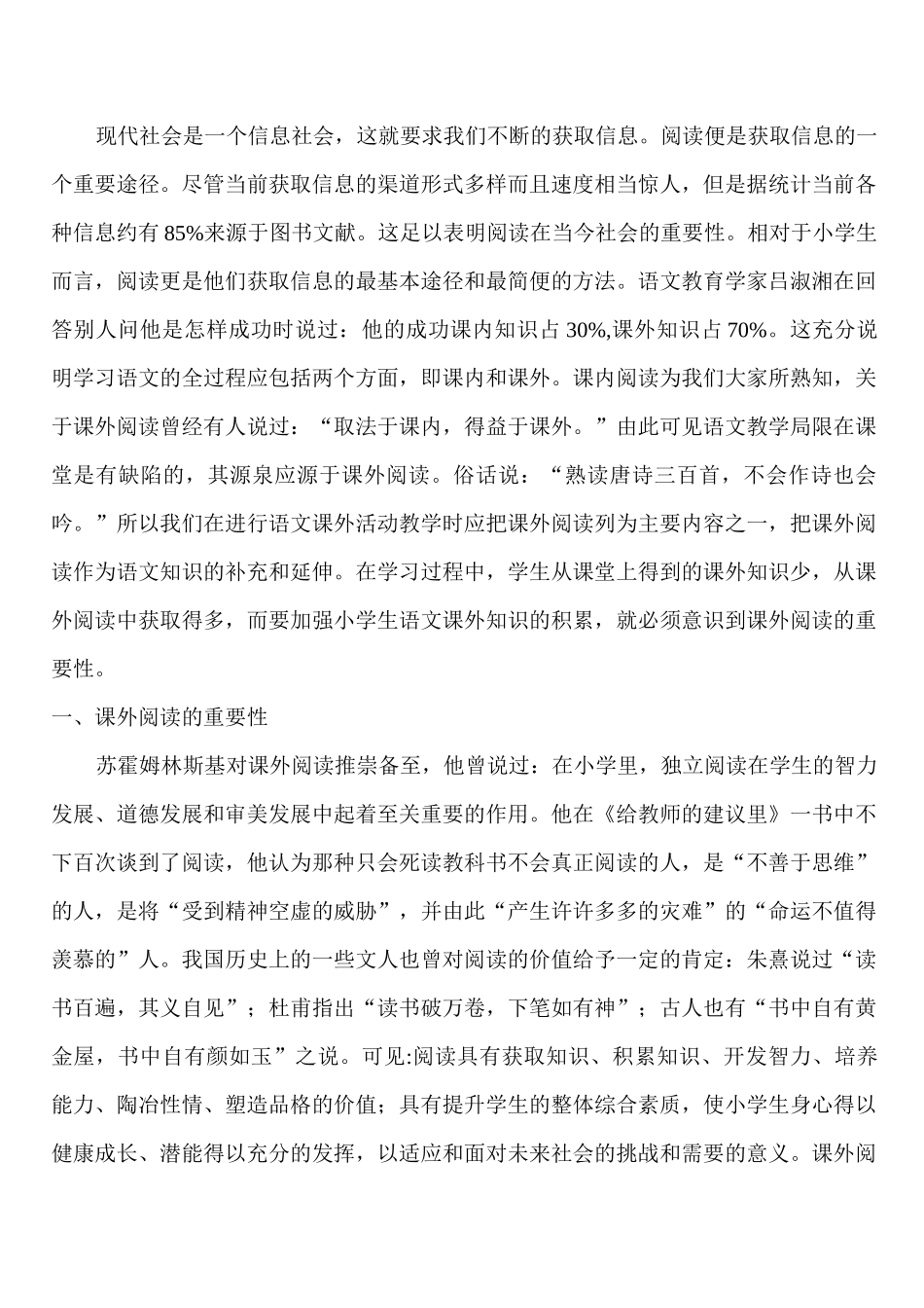 阅读的重要性 (1)_第1页