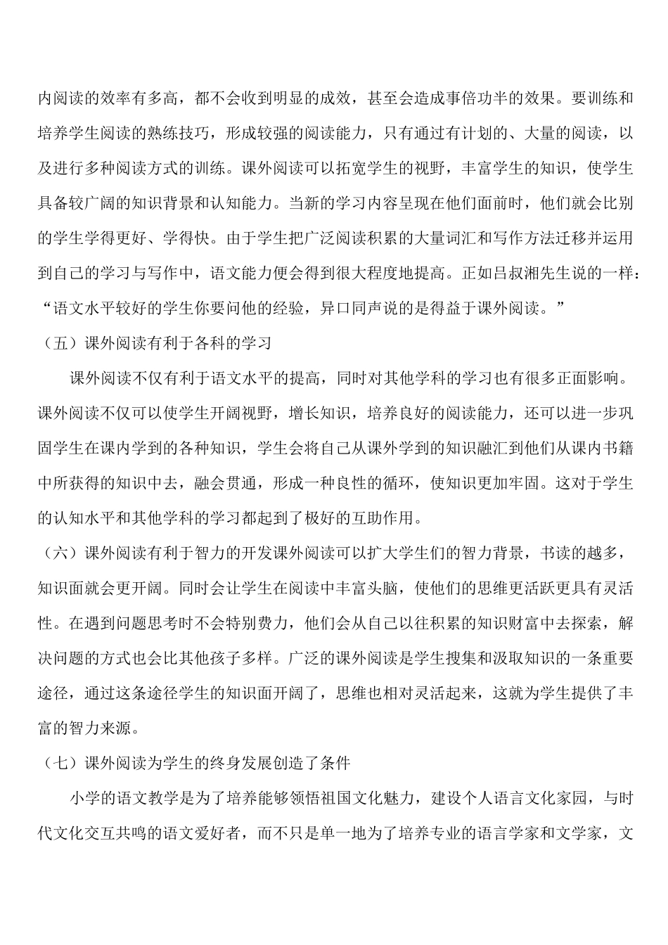 阅读的重要性 (1)_第3页