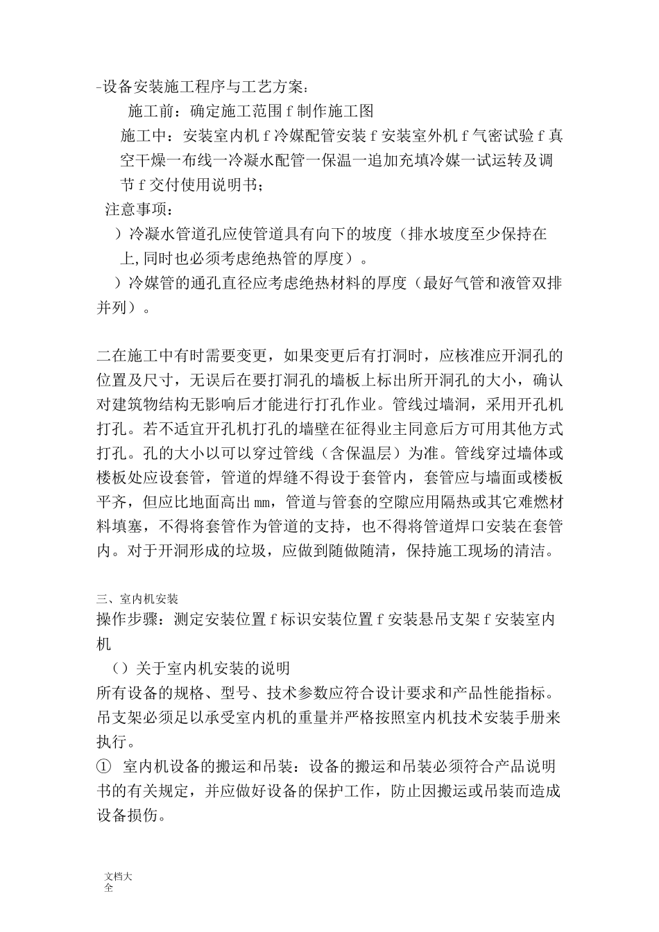 中央空调技术交底(多联机)_第1页