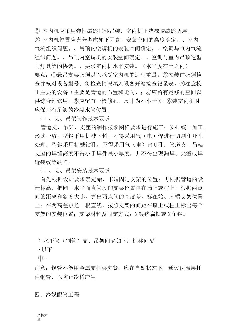 中央空调技术交底(多联机)_第2页