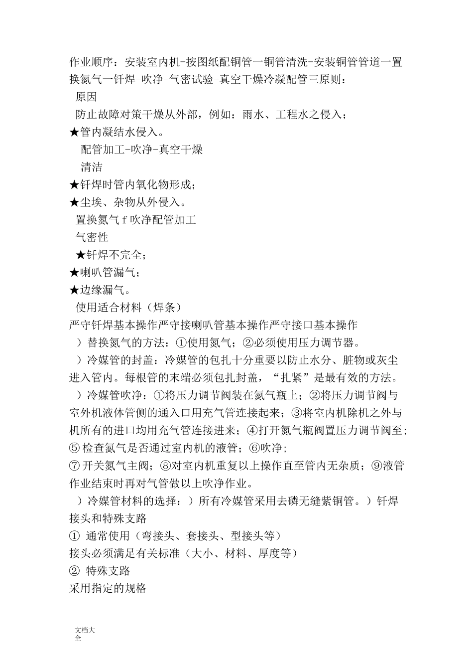 中央空调技术交底(多联机)_第3页