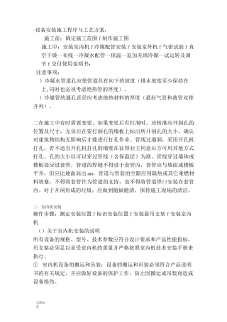 中央空调技术交底(多联机)