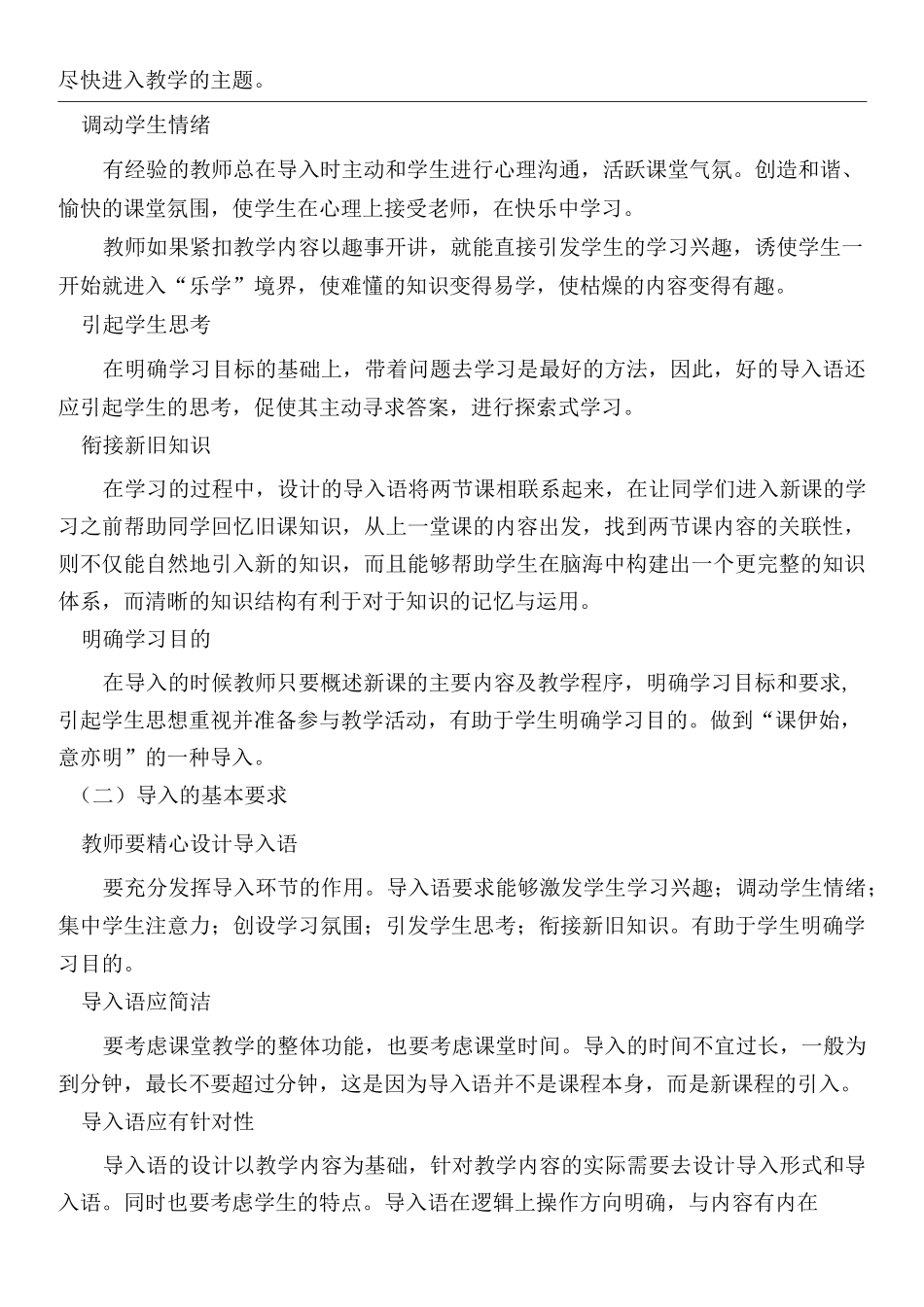 课堂教学基本环节_第2页