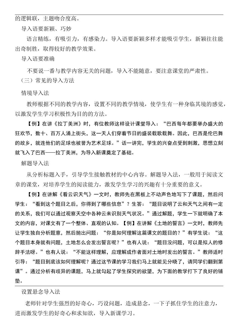 课堂教学基本环节_第3页