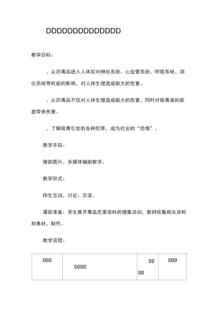 5毒品对家庭的危害(杨芳)