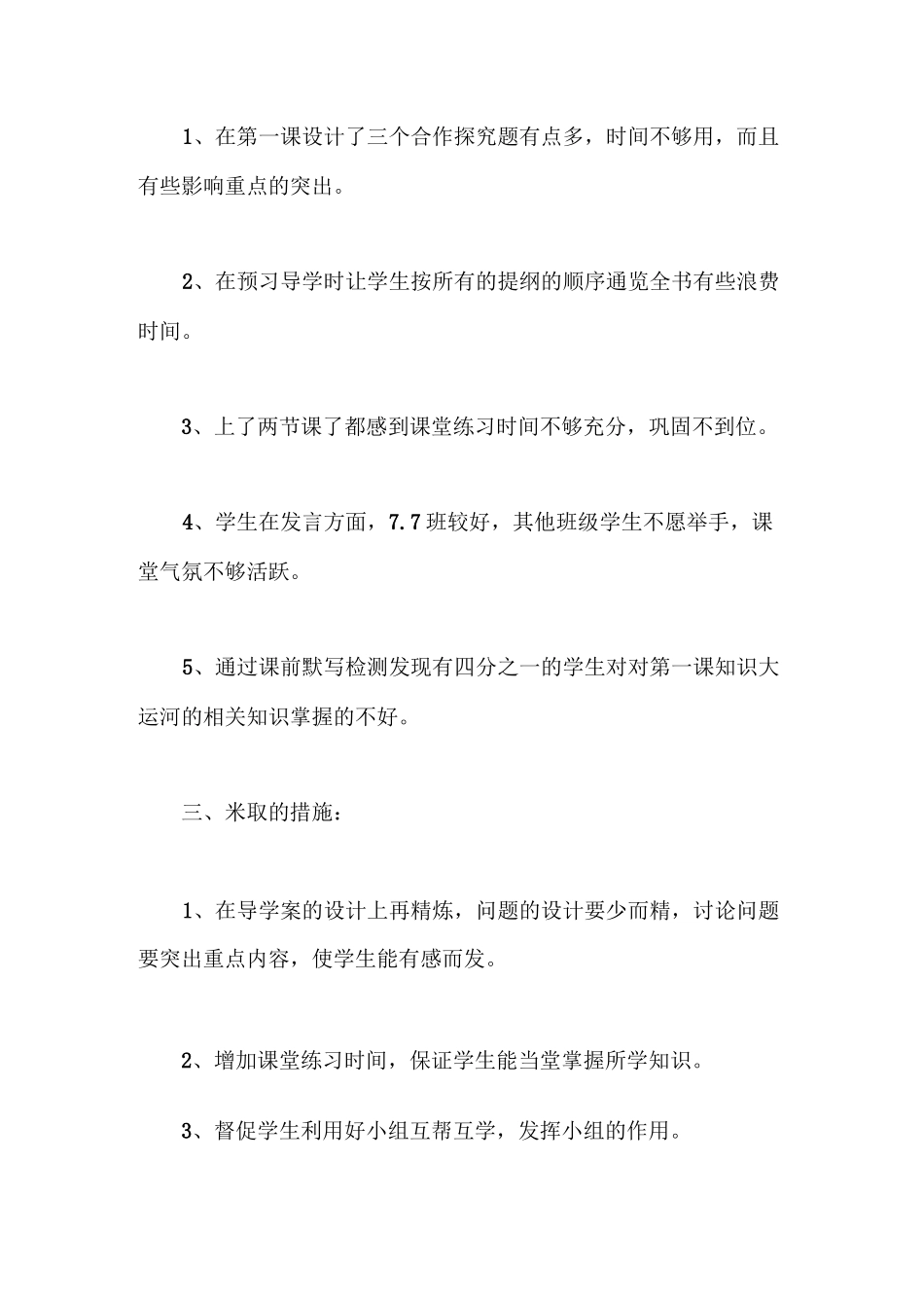 七年级下册历史教学反思_第2页