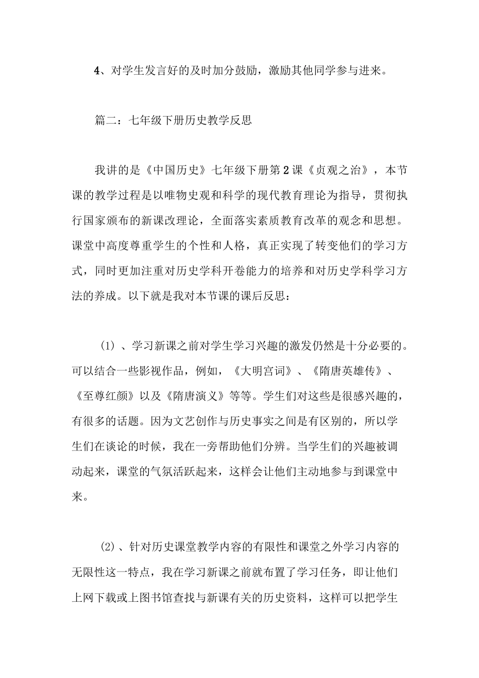 七年级下册历史教学反思_第3页