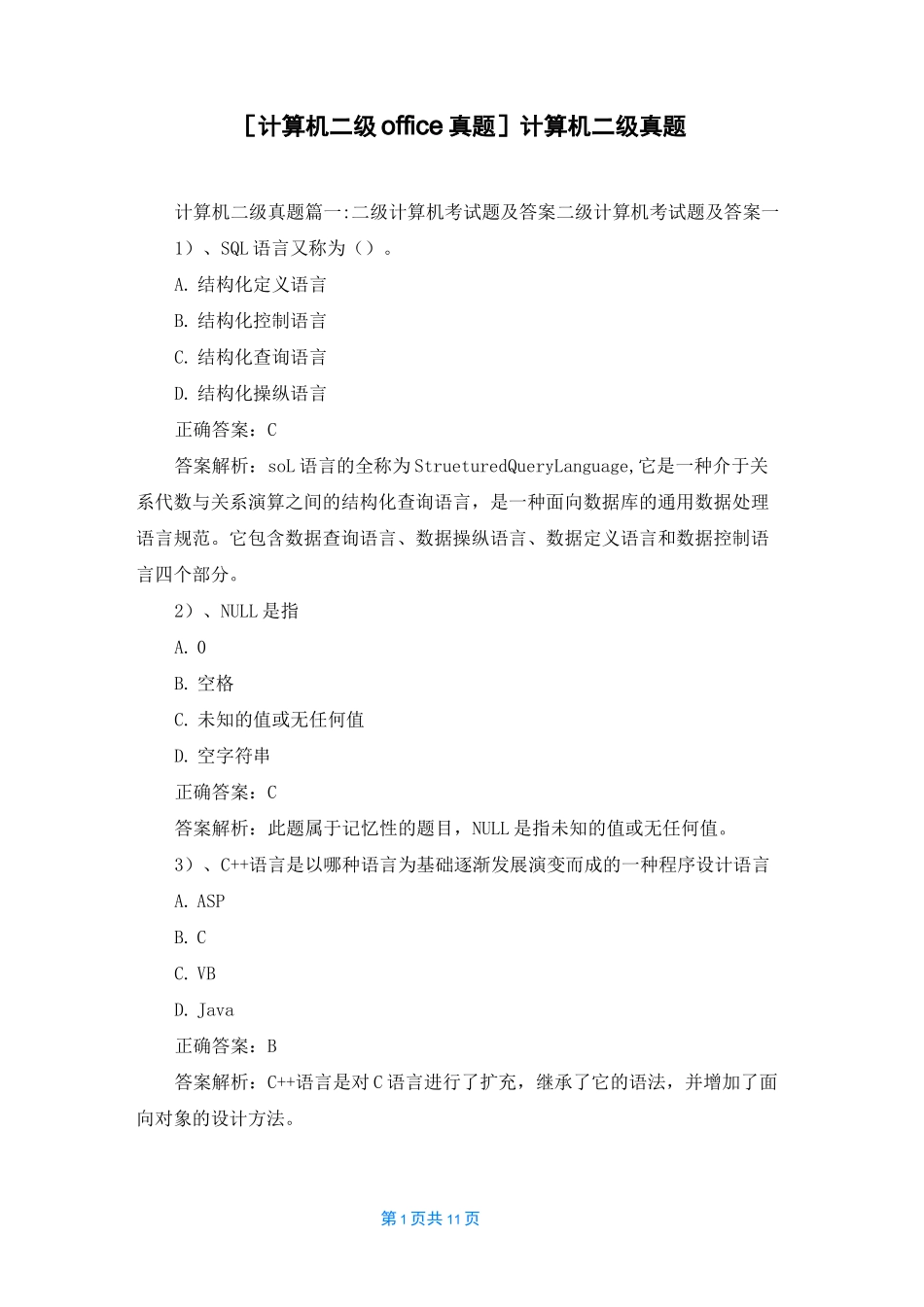 [计算机二级office真题]计算机二级真题_第1页