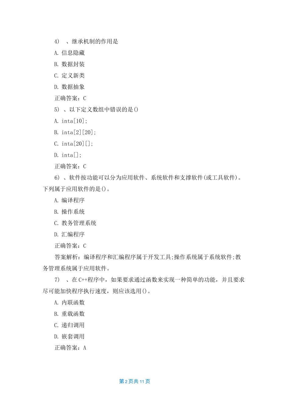 [计算机二级office真题]计算机二级真题_第2页