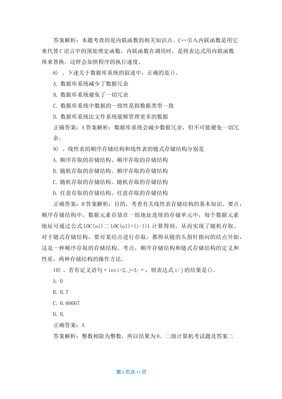 [计算机二级office真题]计算机二级真题_第3页