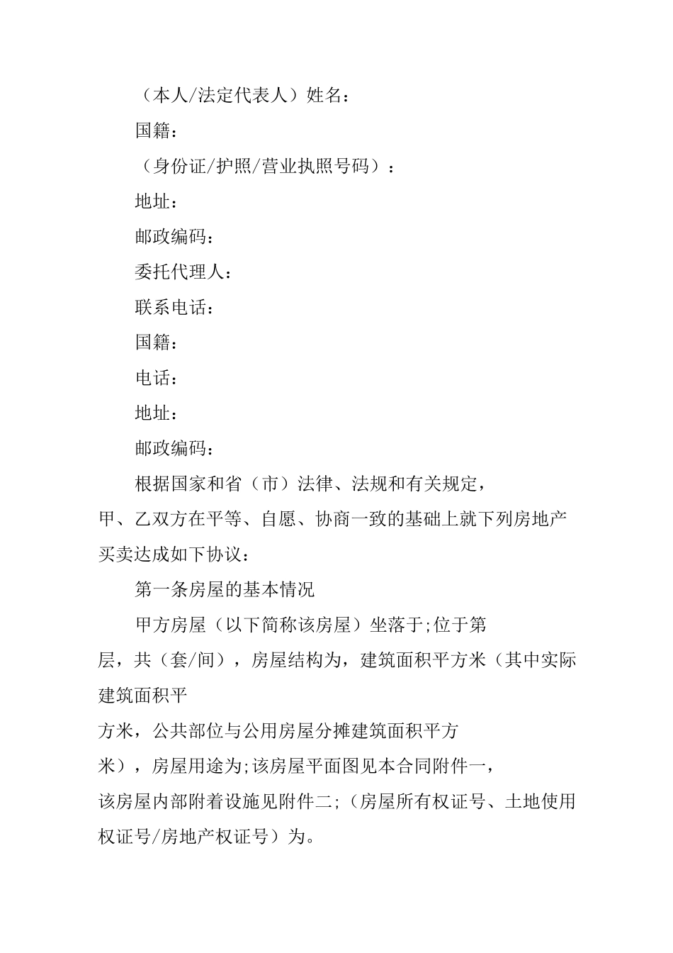 标准安置房买卖合同范本_第2页