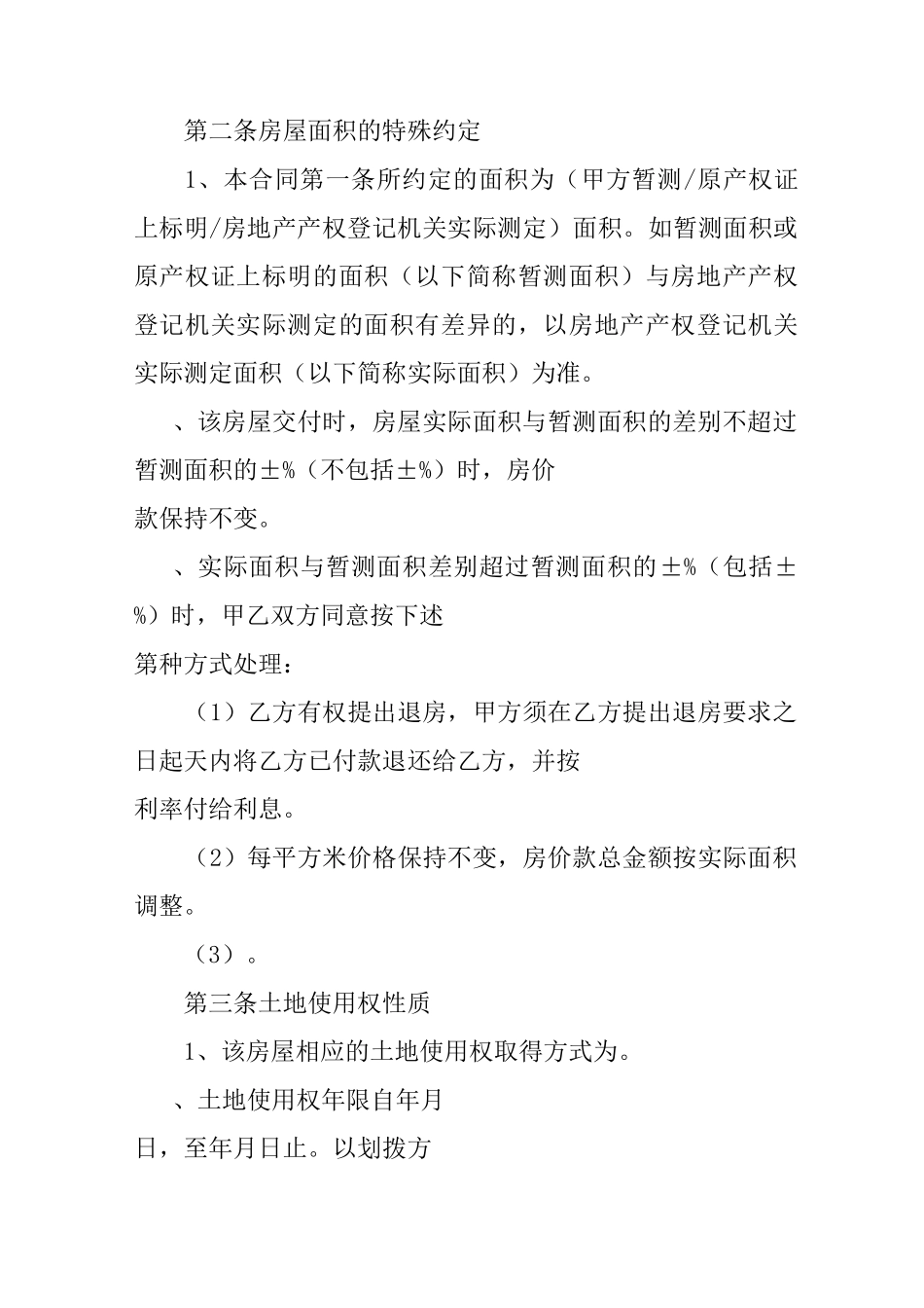 标准安置房买卖合同范本_第3页