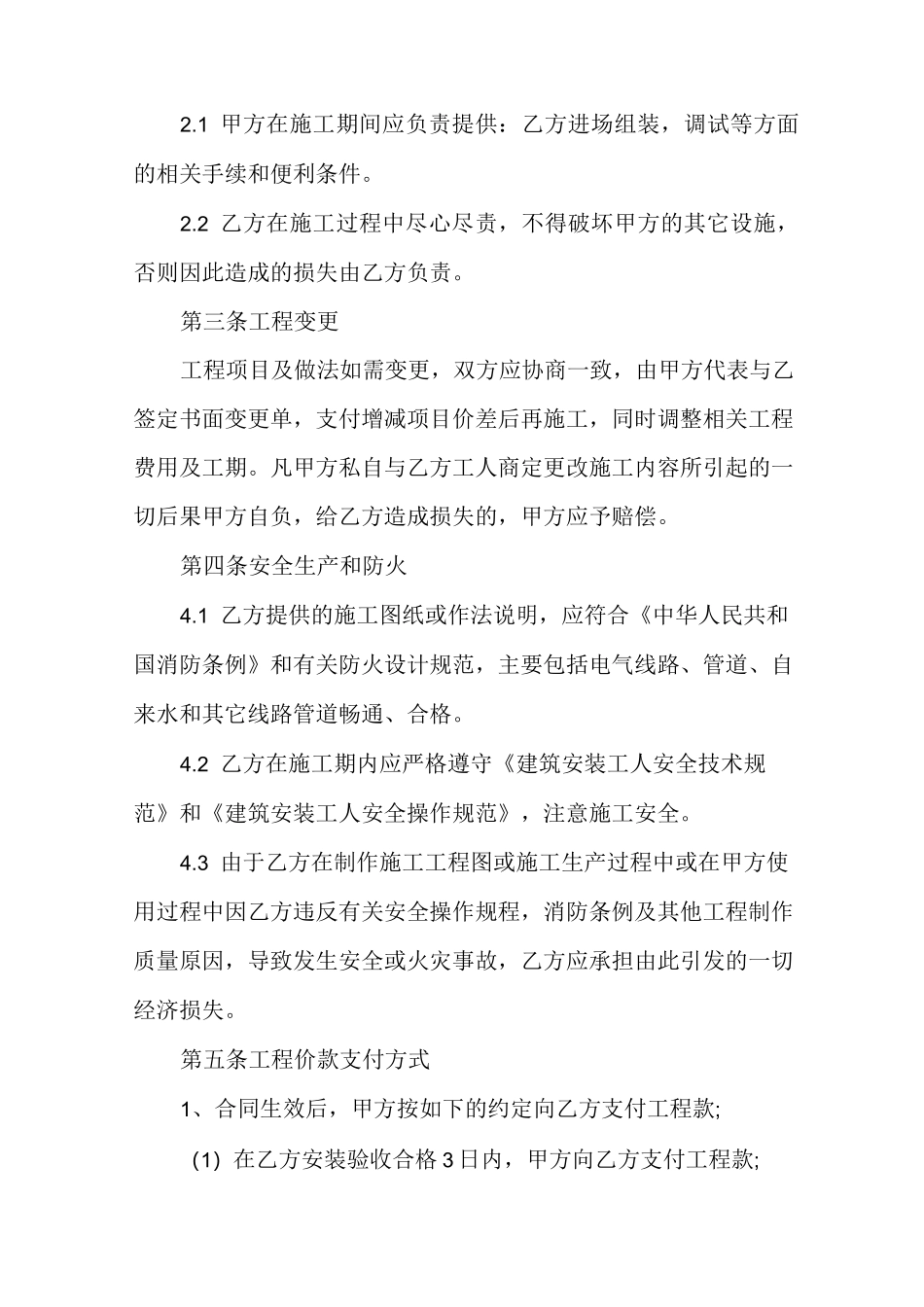 零星维修简单版合同范本(精选多篇)_第2页