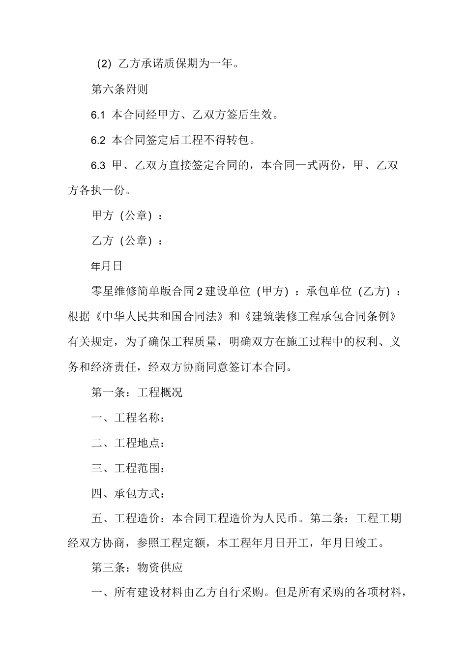 零星维修简单版合同范本(精选多篇)_第3页