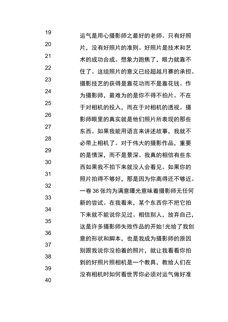 摄影唯美的句子_第2页