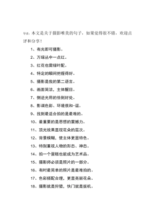 摄影唯美的句子