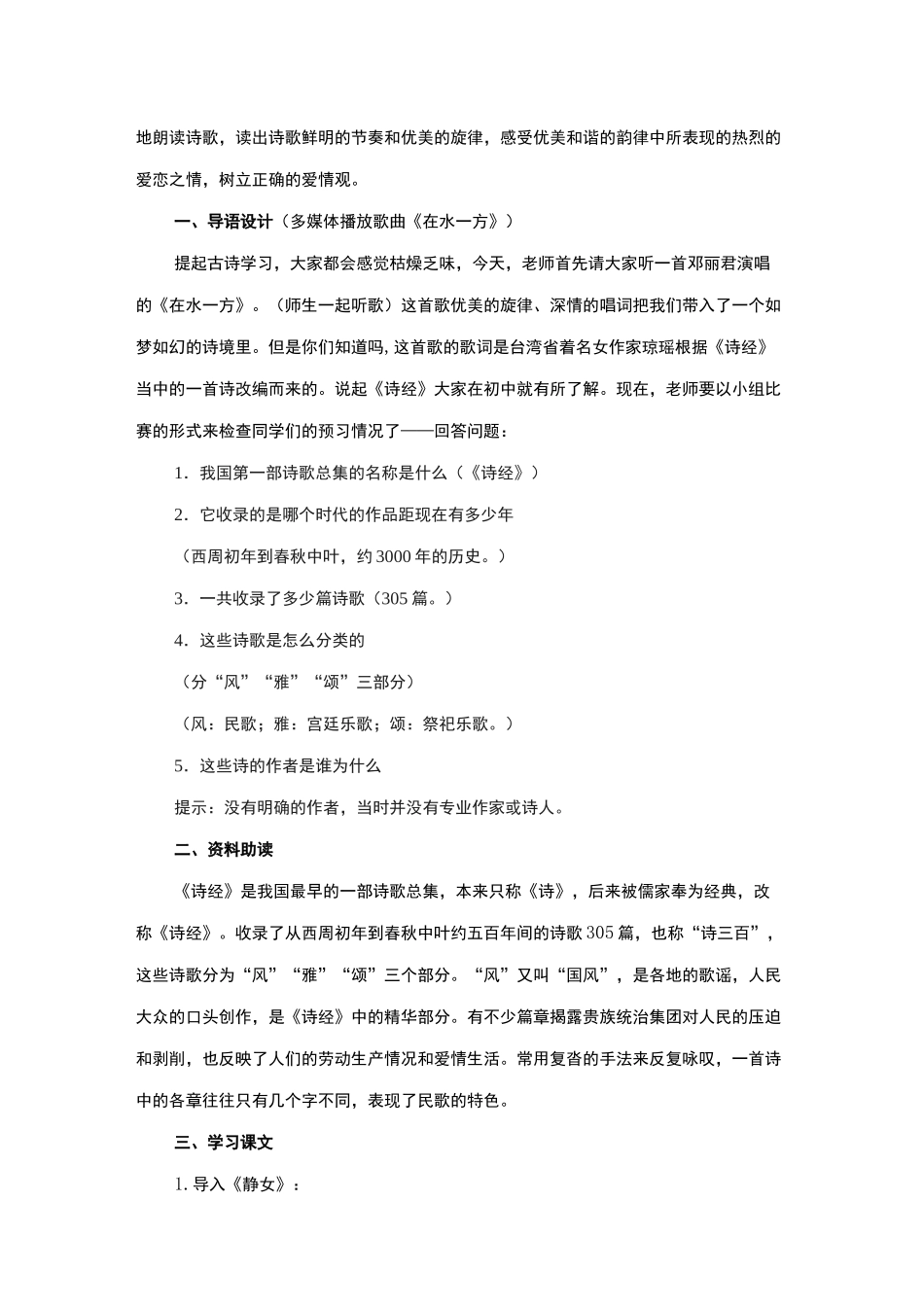 诗经二首教案静女采薇_第3页