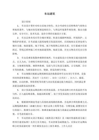 轨道交通地铁车站建筑设计技术要求规范