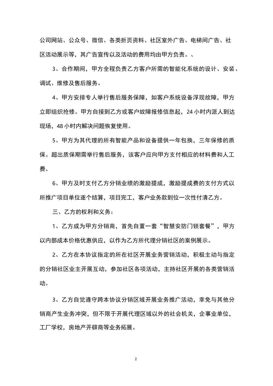 智能家居社区分销商合作协议(精选5篇)_第2页