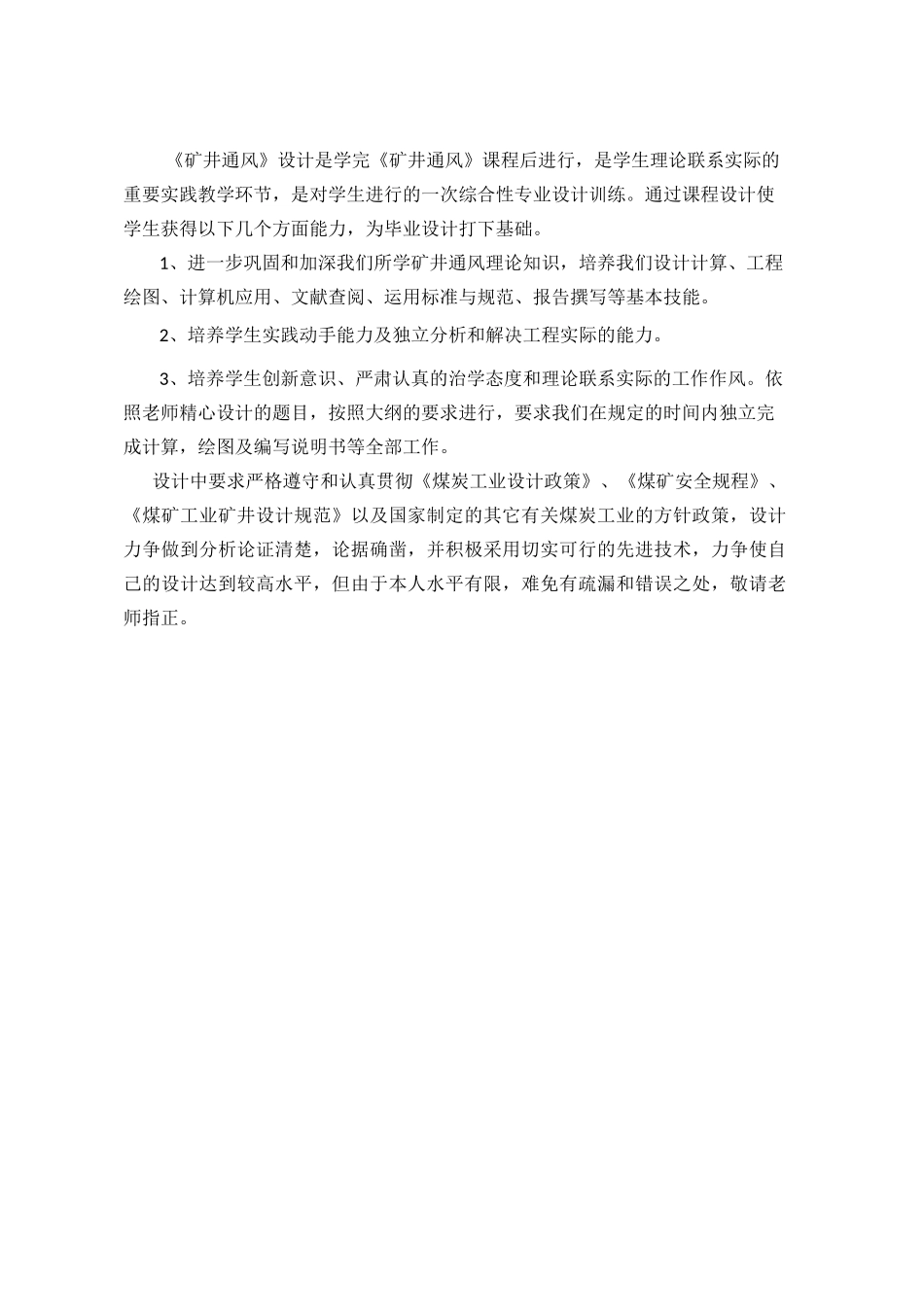 矿井通风与安全课程设计_第2页