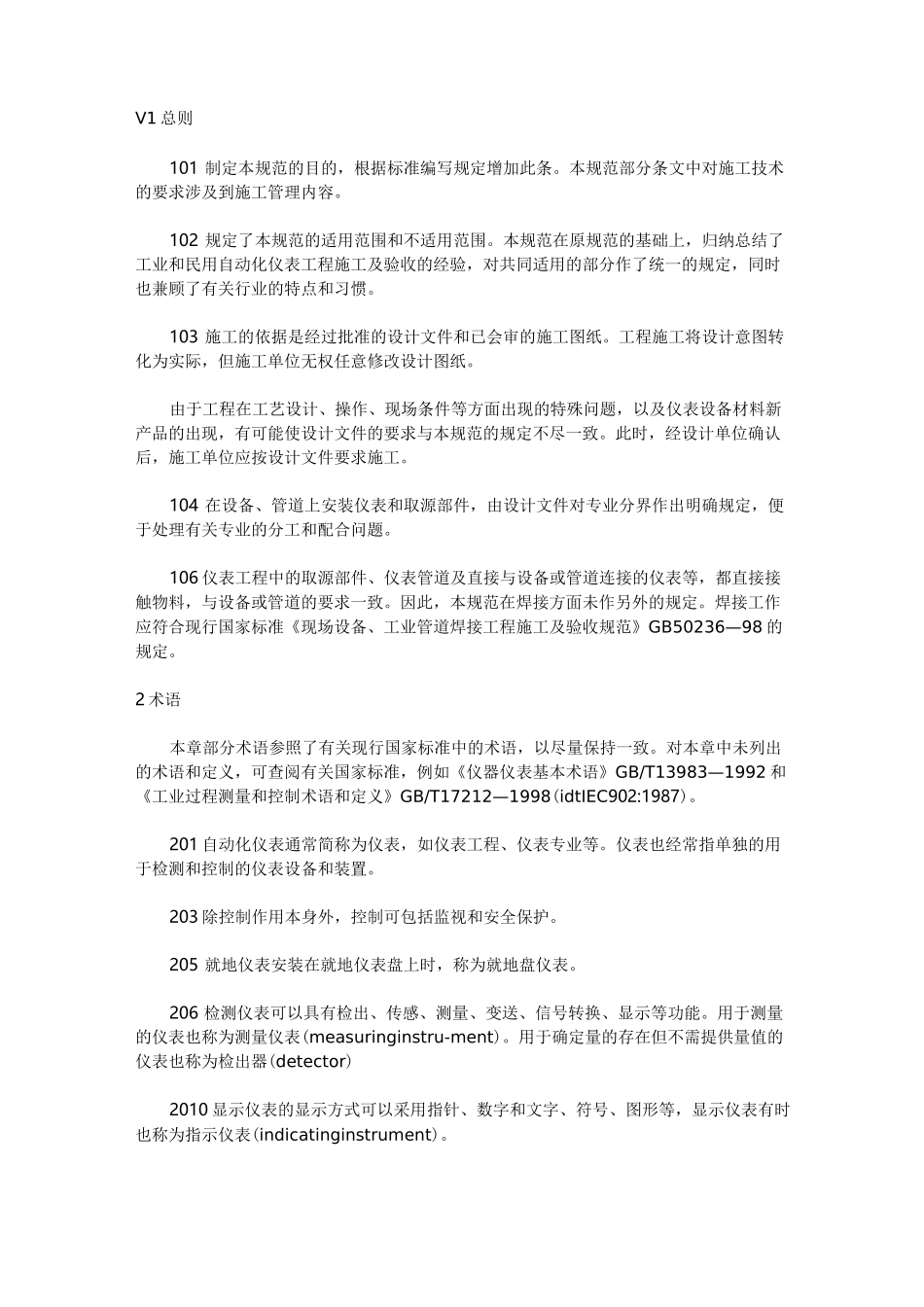 自动化仪表施工及验收规范_第1页