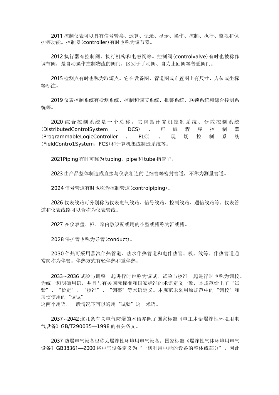 自动化仪表施工及验收规范_第2页