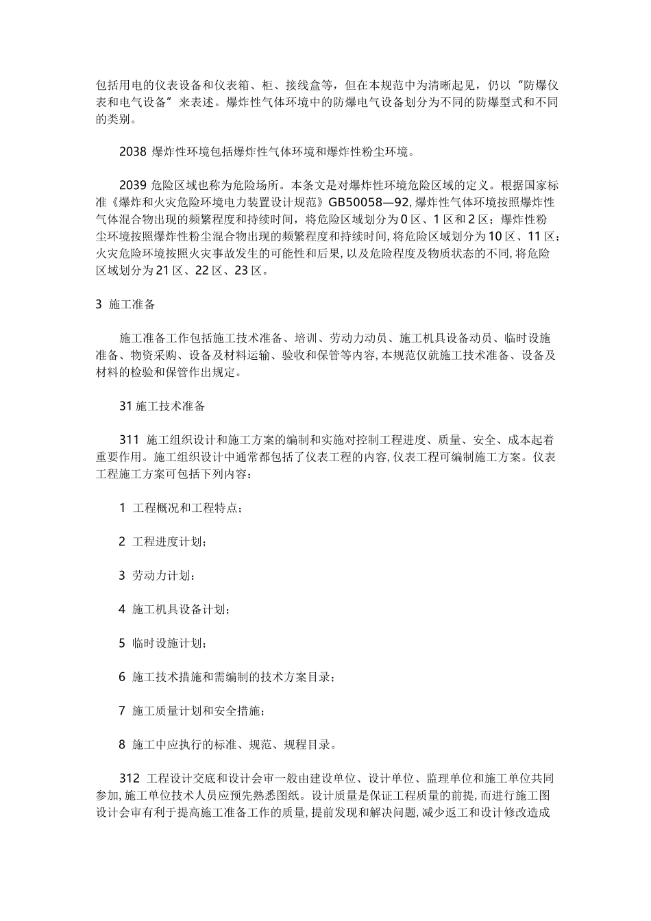 自动化仪表施工及验收规范_第3页