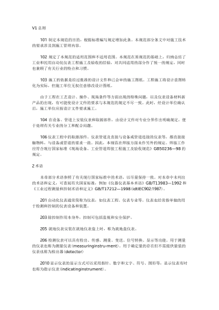 自动化仪表施工及验收规范