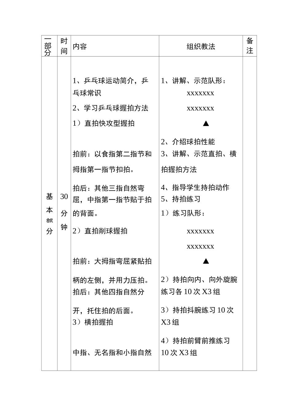 《乒乓球》教学设计_第3页