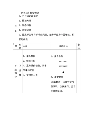《乒乓球》教学设计