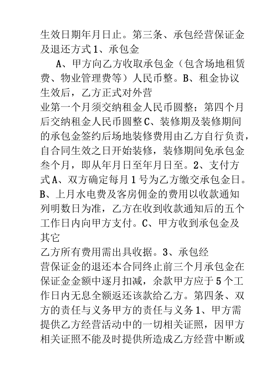 承包经营协议书_第2页