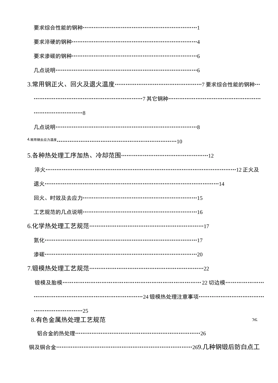 常用钢材热处理工艺参数_第3页