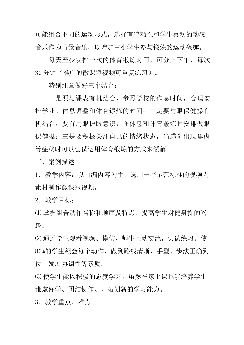小学《室内健身操》教学案例_第3页