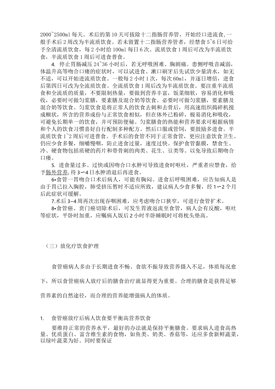 食管癌病人的术后饮食_护理_第3页