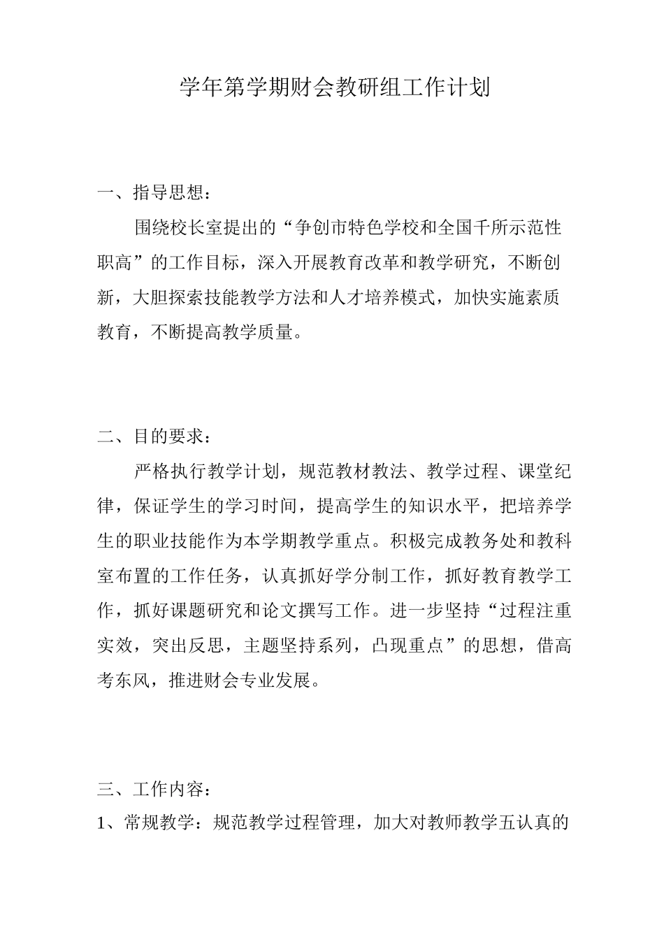 2020财会组教研组工作计划_第1页