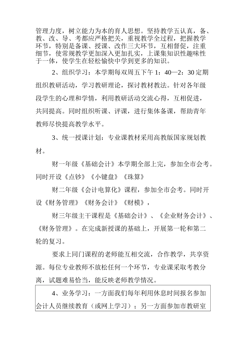 2020财会组教研组工作计划_第2页