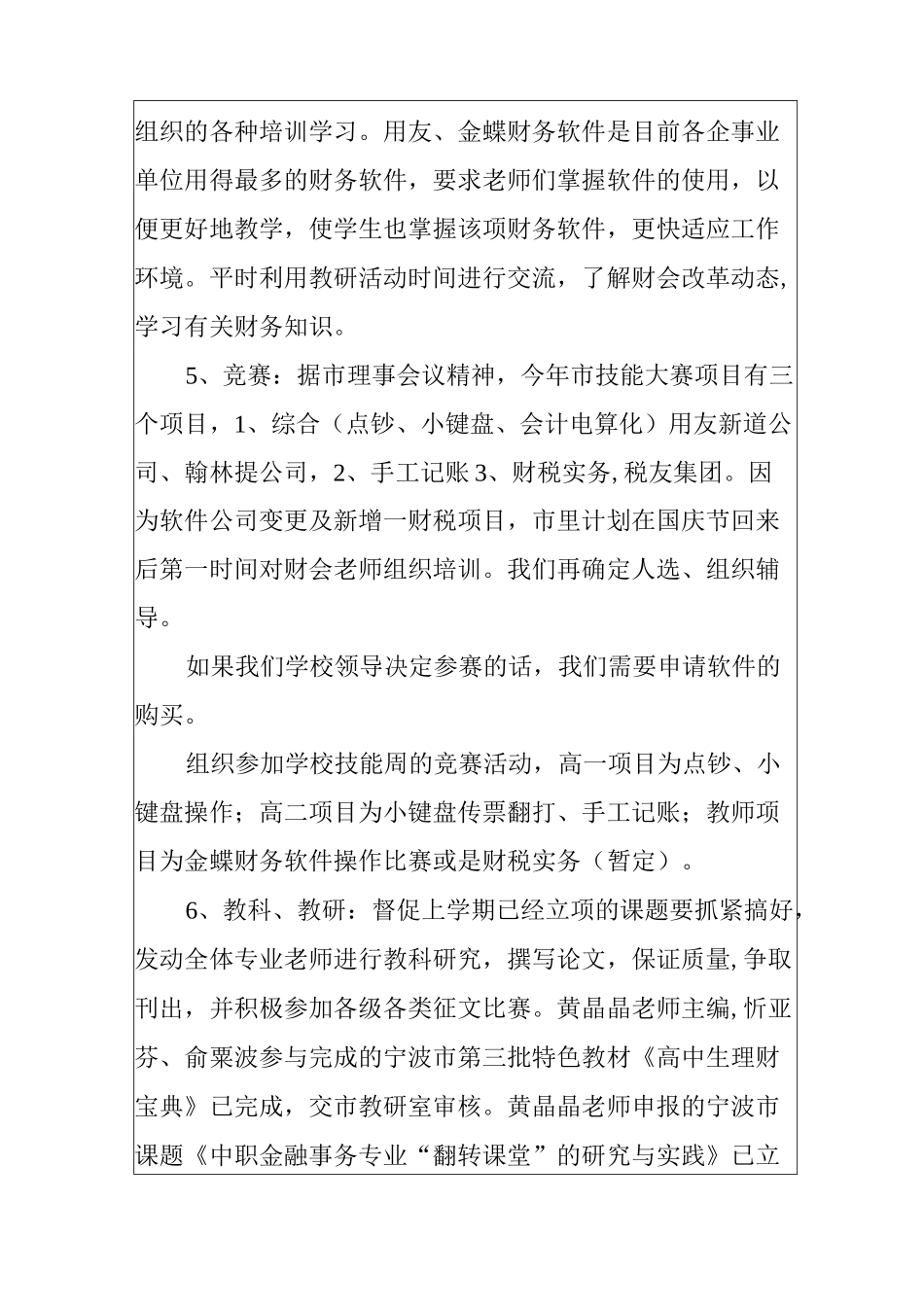 2020财会组教研组工作计划_第3页