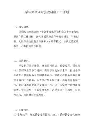 2020财会组教研组工作计划