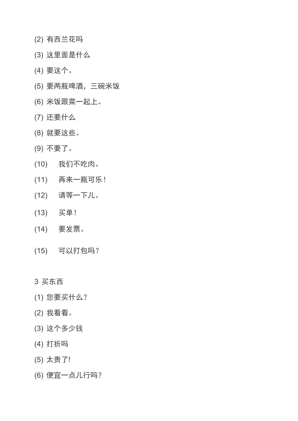 汉语日常会话句_第2页