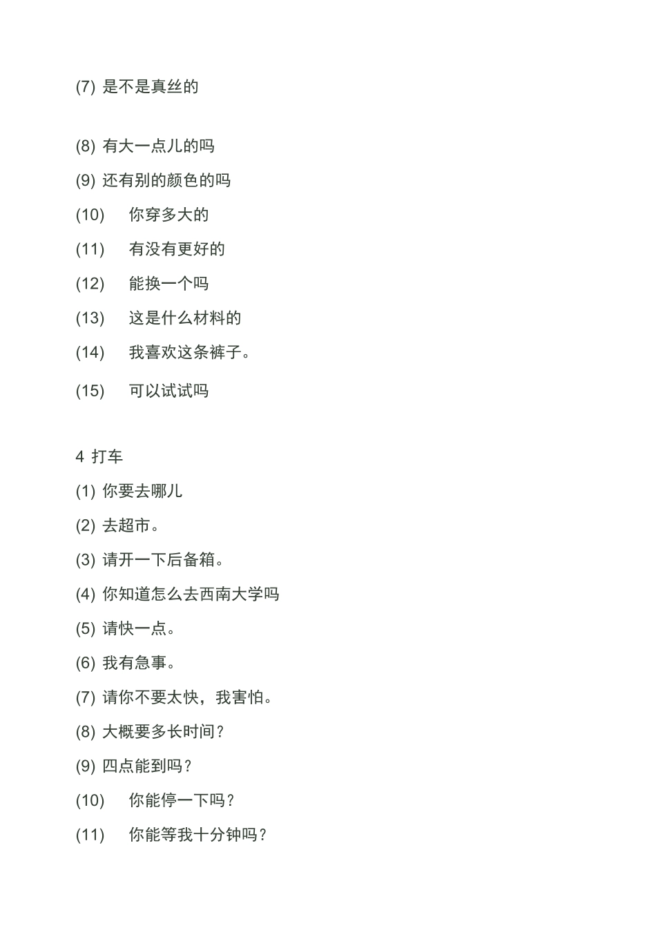 汉语日常会话句_第3页