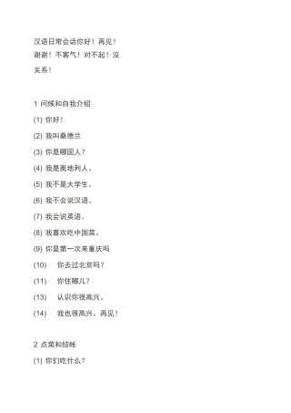 汉语日常会话句