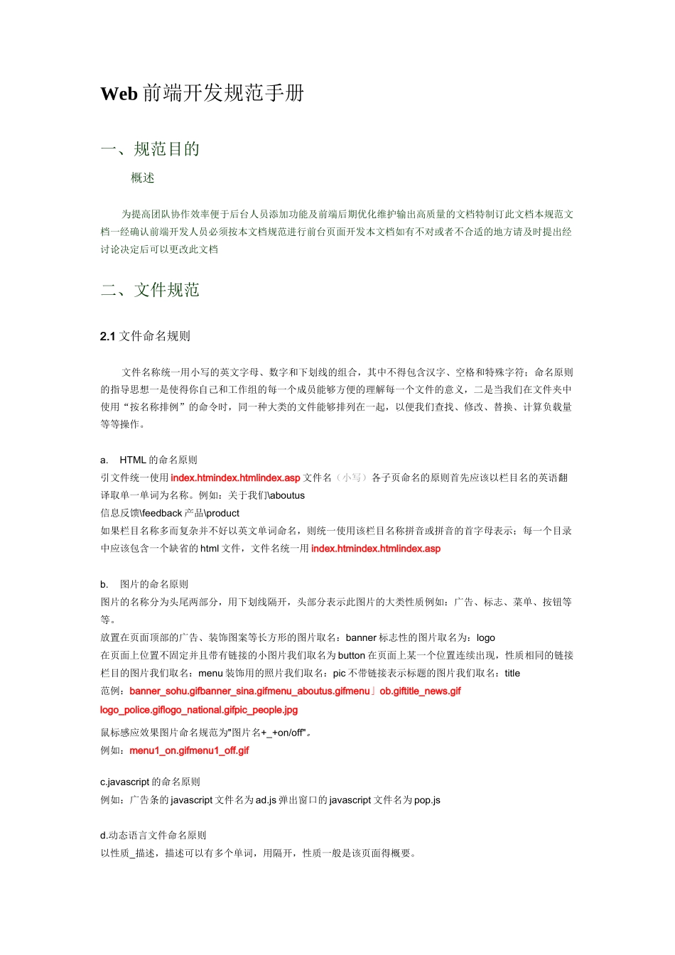 web前端开发规范手册_第1页