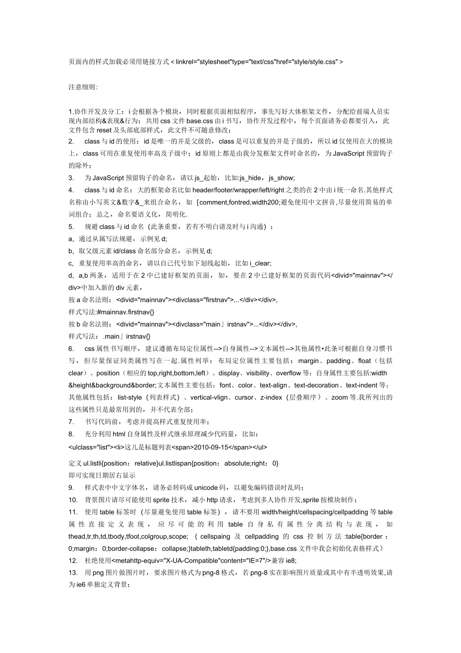 web前端开发规范手册_第3页