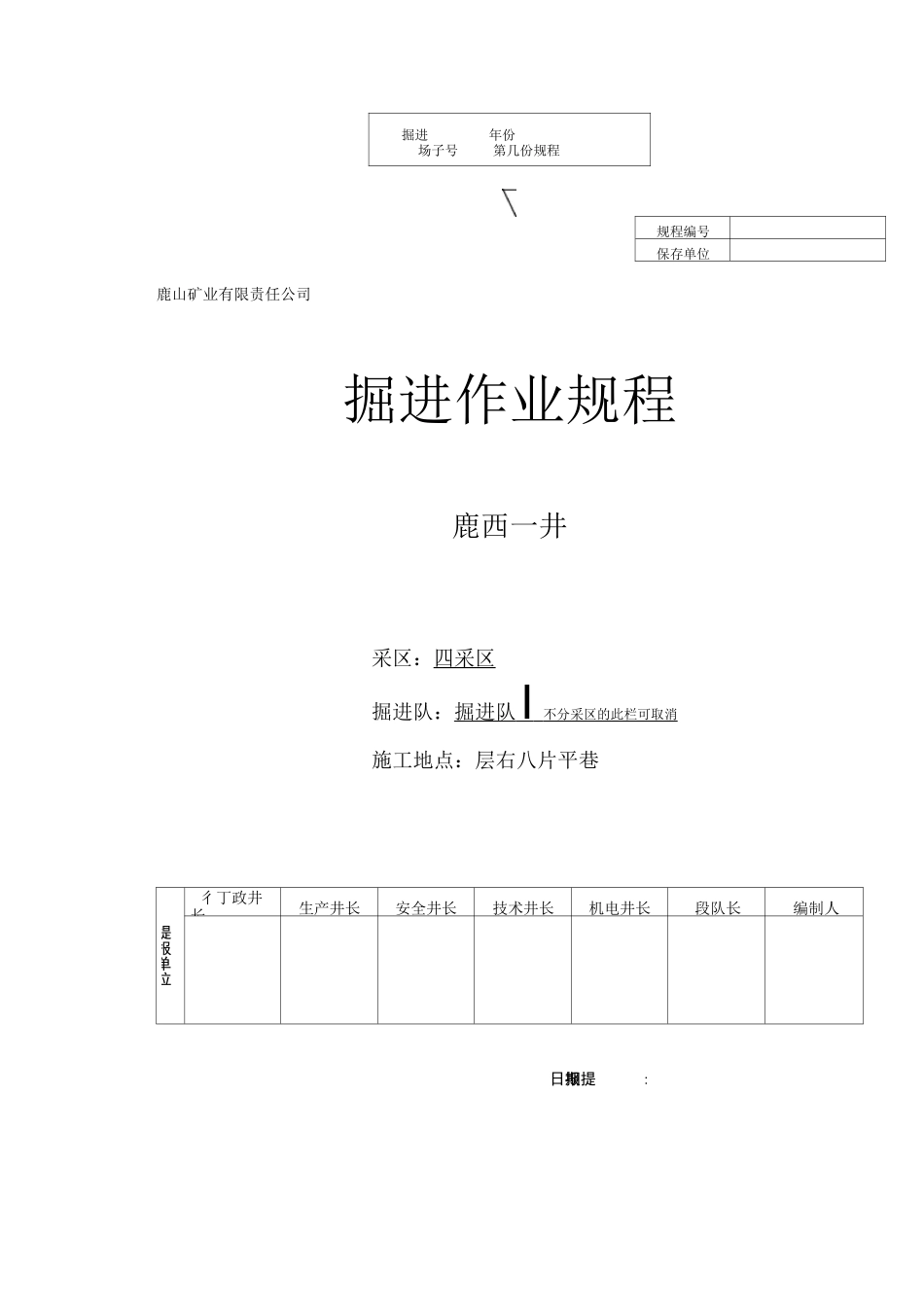 掘进作业规程样本_第1页