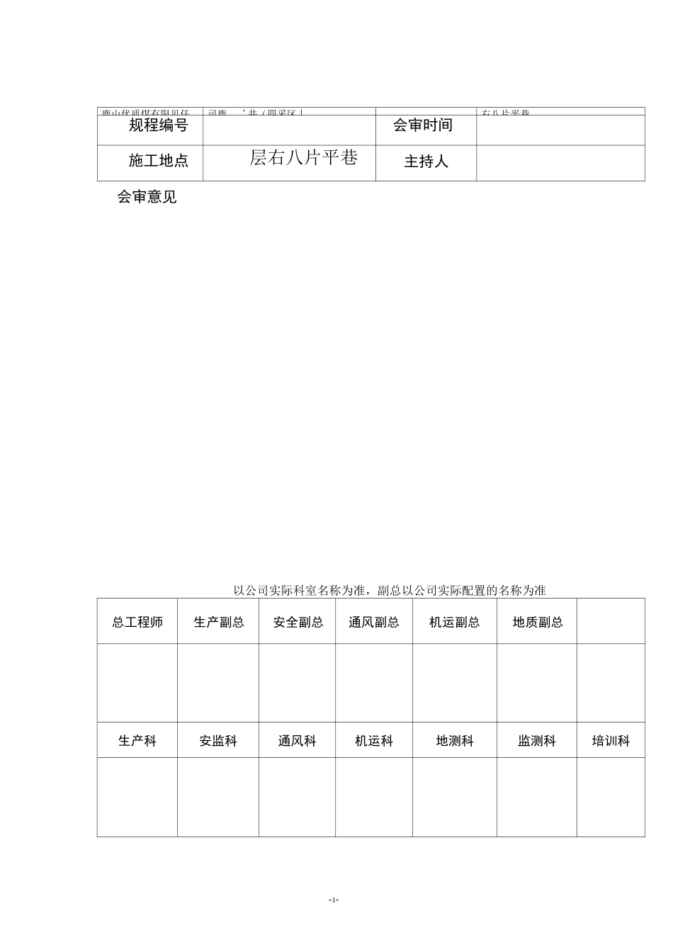 掘进作业规程样本_第2页